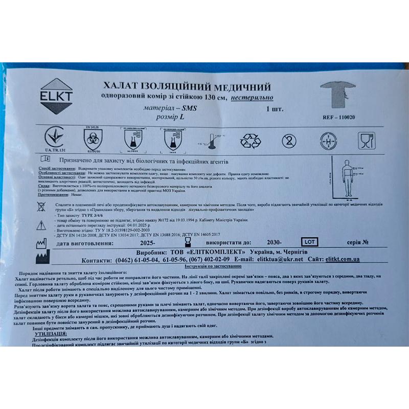 Халат ізоляційний медичний 130 см, комір зі стійкою, СМС 35 г/м2, нестерильно, Бренд ELKT